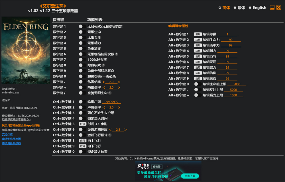 艾尔登法环风灵月影三十五项修改器