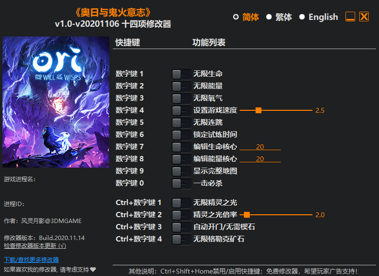 奥日与鬼火意志十四项修改器