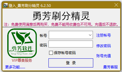 勇芳刷分精灵免费版
