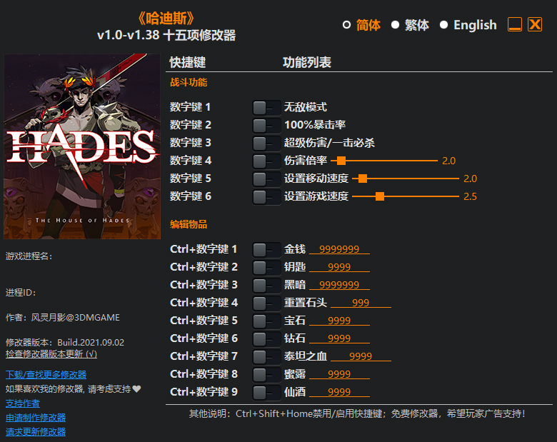 哈迪斯十五项修改器