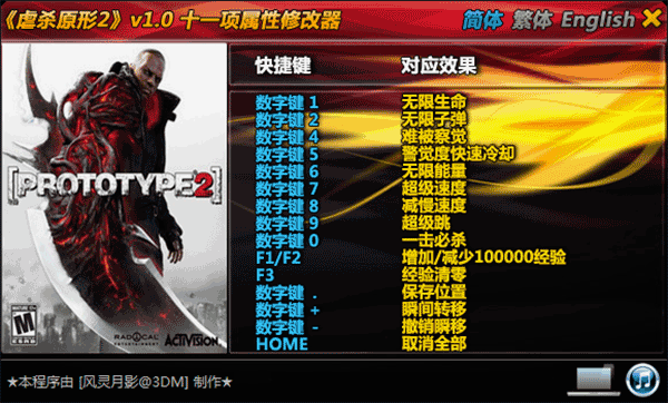 虐杀原形2修改器中文版