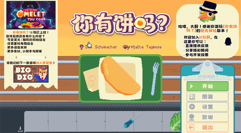 你有饼吗PC中文版