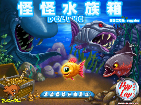 怪怪水族馆中文版