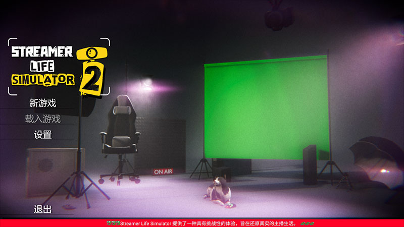 主播生活模拟器2中文版