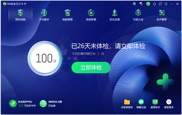 360安全卫士2025最新版