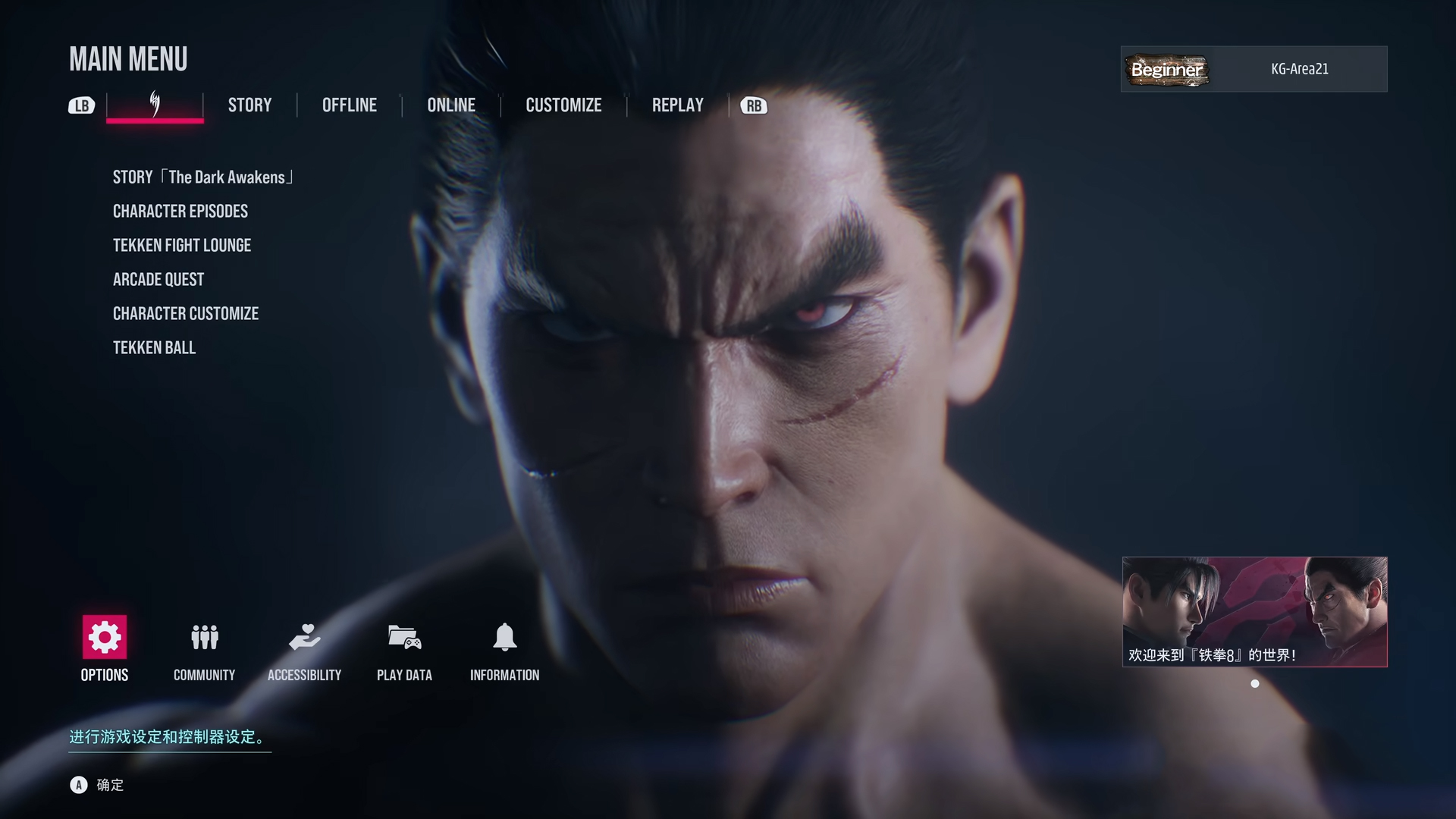 铁拳8中文电脑版