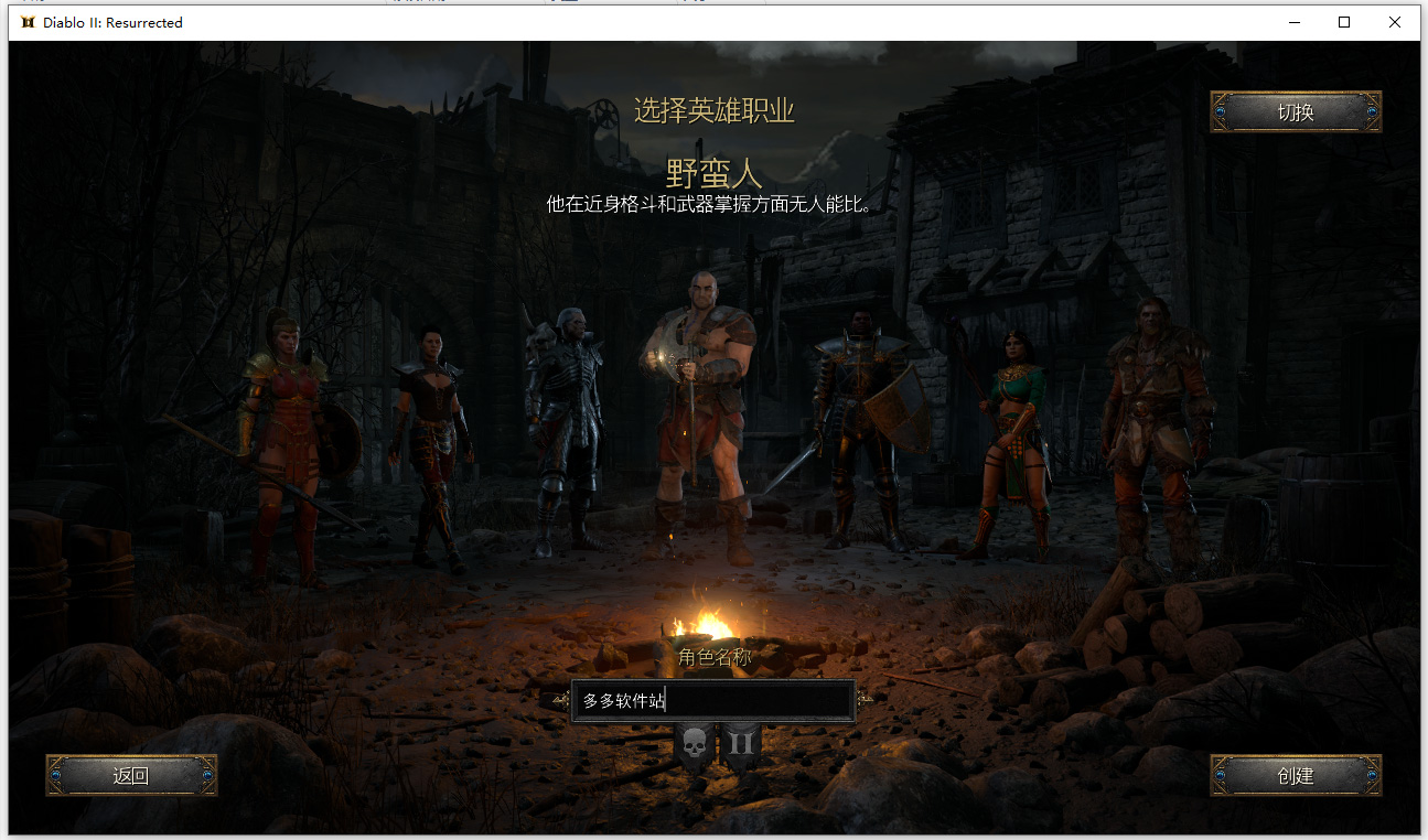 暗黑破坏神2狱火重生国服版