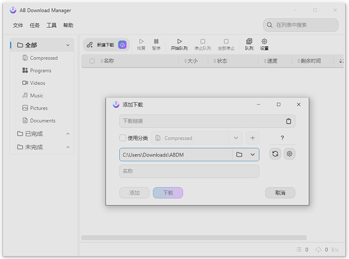ab下载管理器免费版