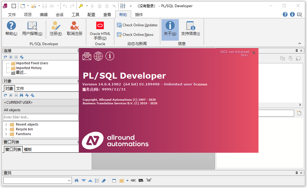 plsql developer 14中文特别版