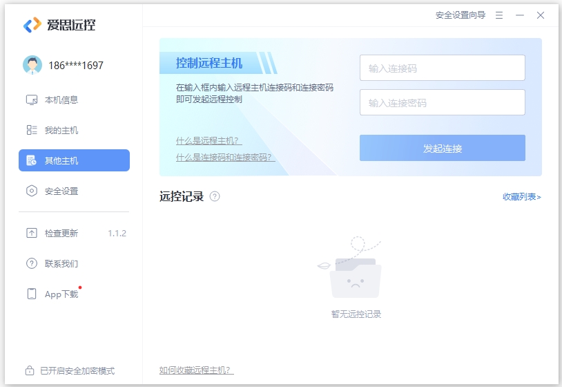 爱思远控官方pc版