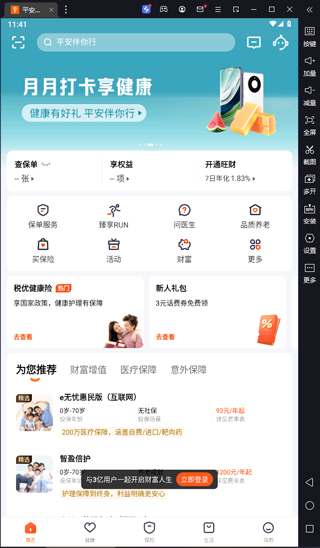 平安金管家pc版