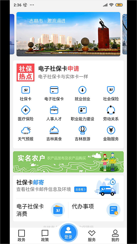 江城人社局官方app