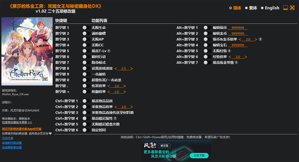 莱莎的炼金工房常暗女王与秘密藏身处DX修改器风灵月影版