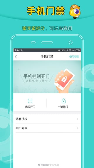 恒腾密蜜安卓版