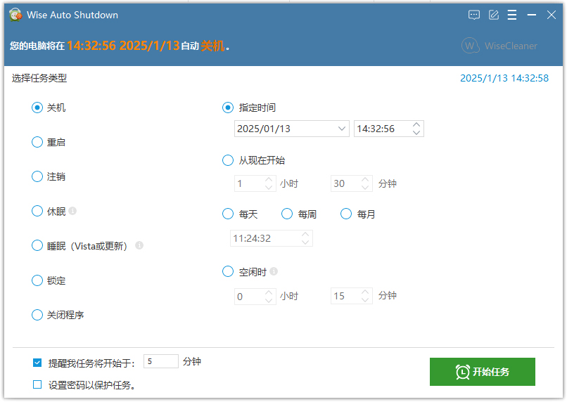 电脑定时关机软件wise auto shutdown
