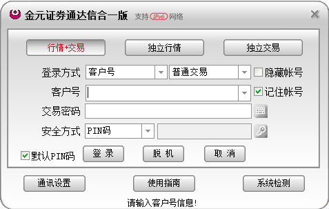 金元证券通达信合一版