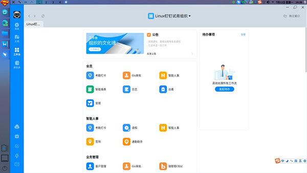 钉钉linux版最新版本