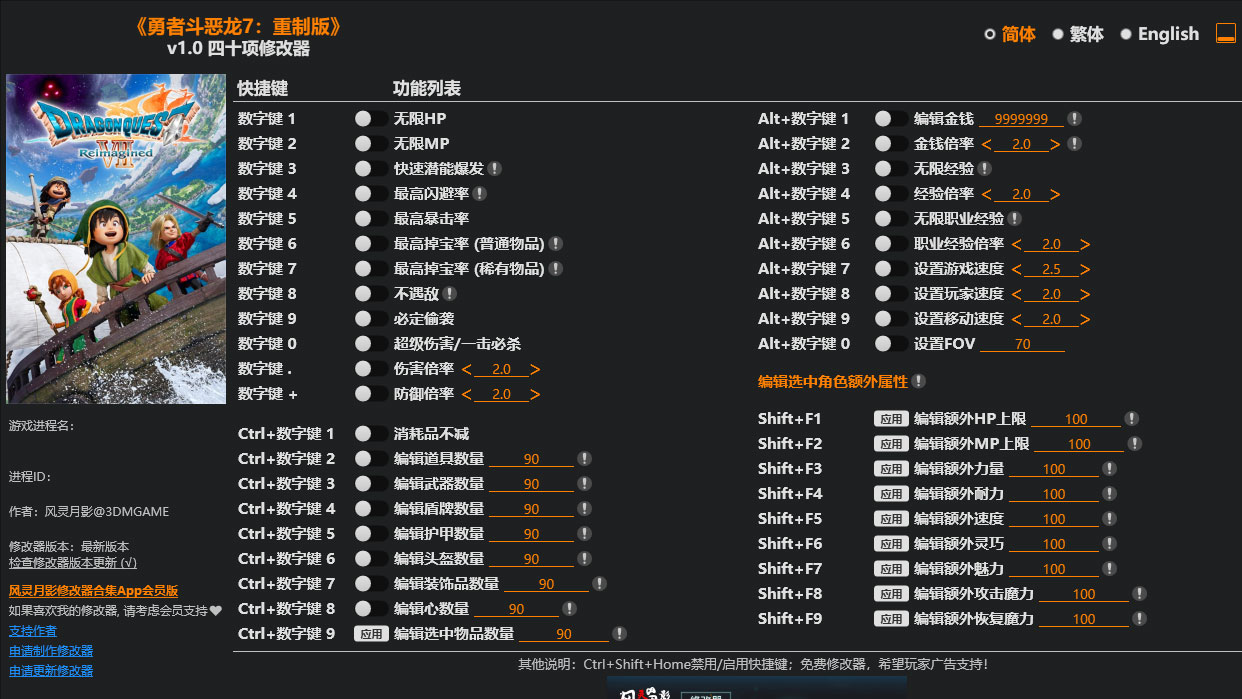 勇者斗恶龙7重制版修改器免费版