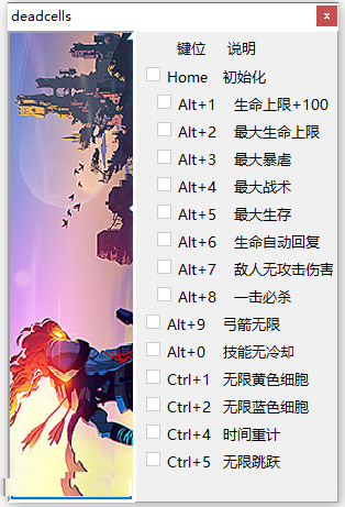 死亡细胞十四项修改器