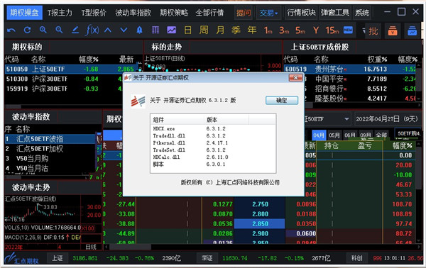 开源证券期权软件