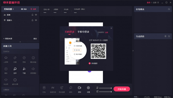 快手直播伴侣pc客户端
