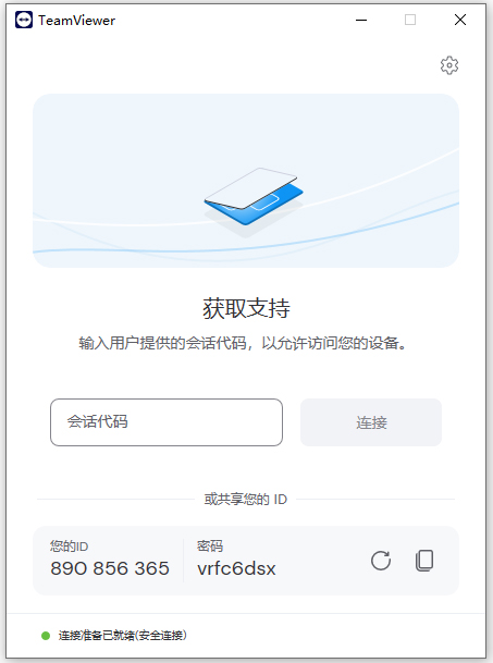 teamviewer免安装版