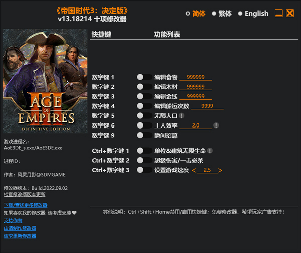 帝国时代3决定版风灵月影十项修改器
