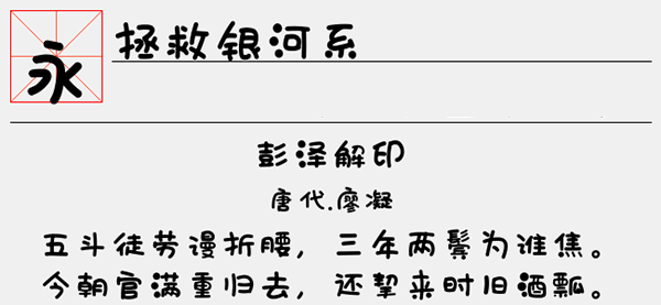 拯救银河系字体ttf
