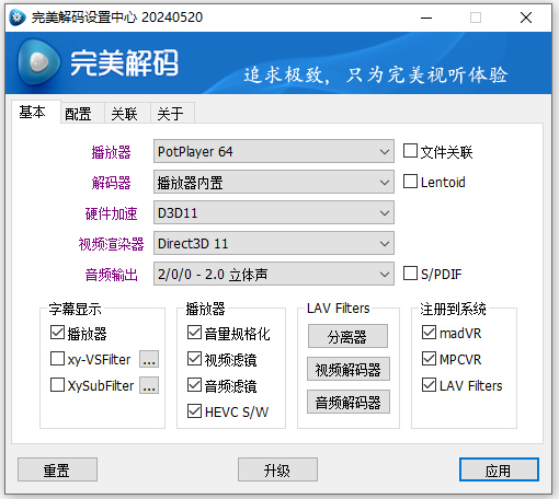 完美解码播放器电脑版