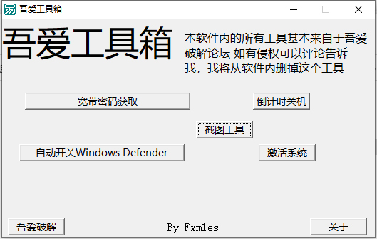 吾爱工具箱