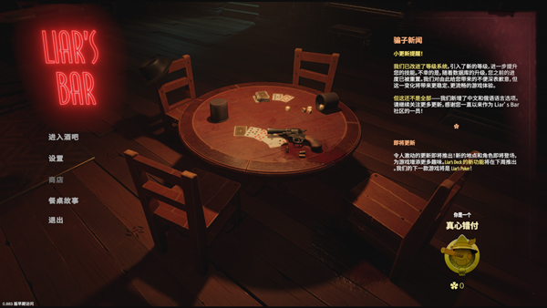 骗子酒吧电脑版