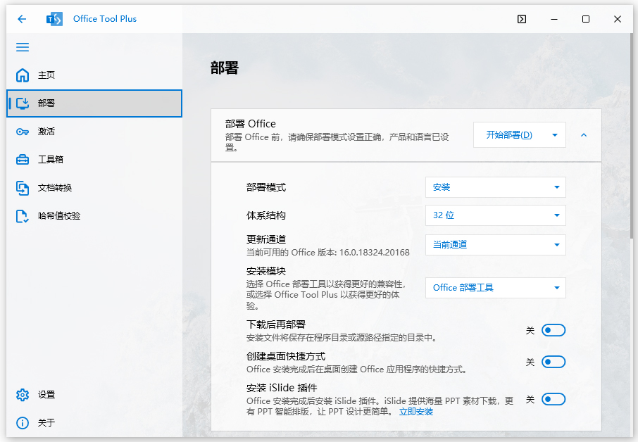 office tool plus 2025官方版