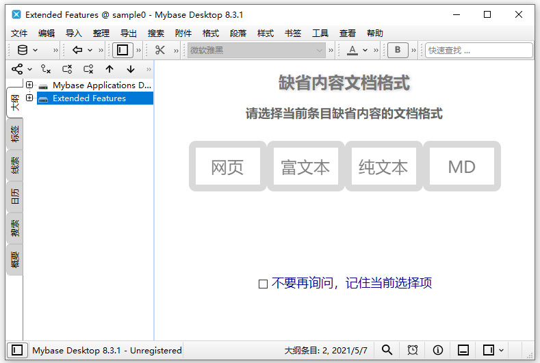 知识库管理软件mybase desktop