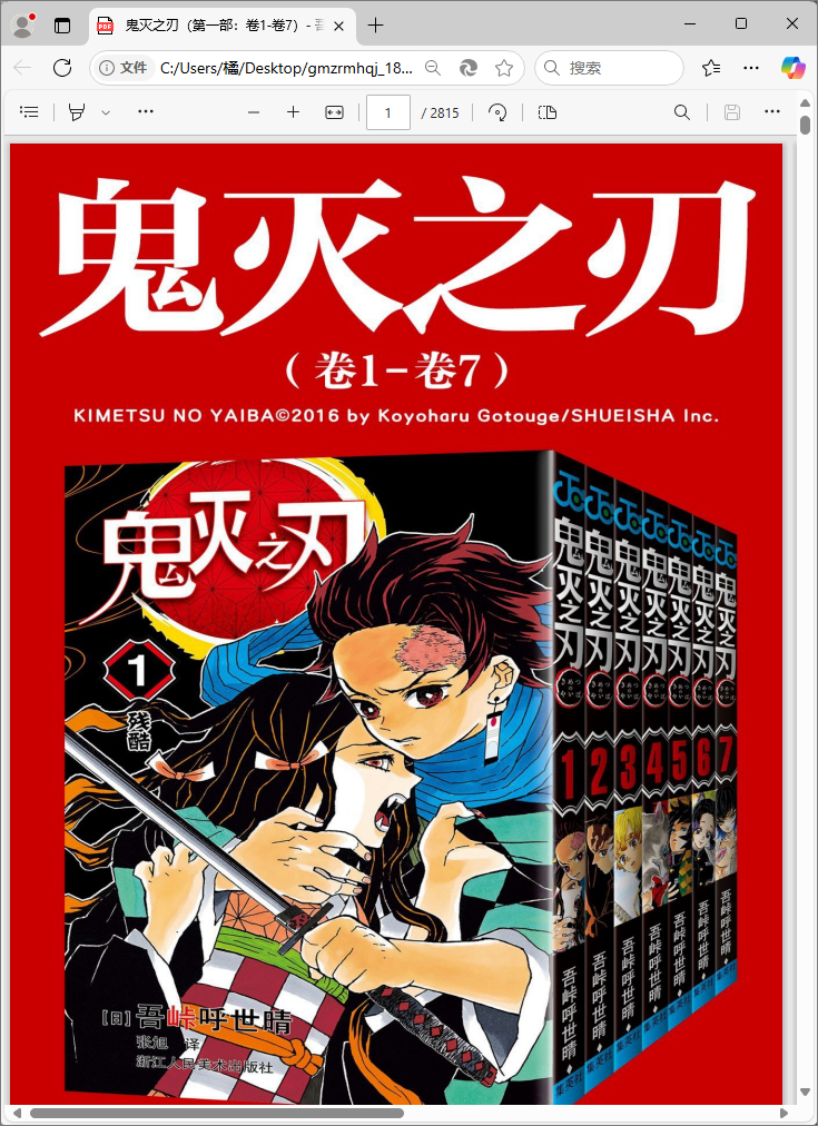 鬼灭之刃漫画pdf版