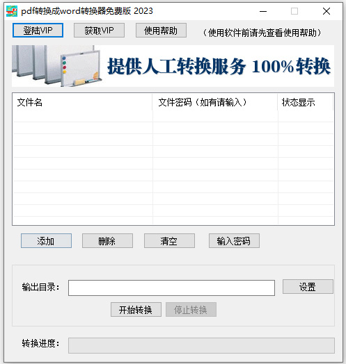 pdf转换成word免费版