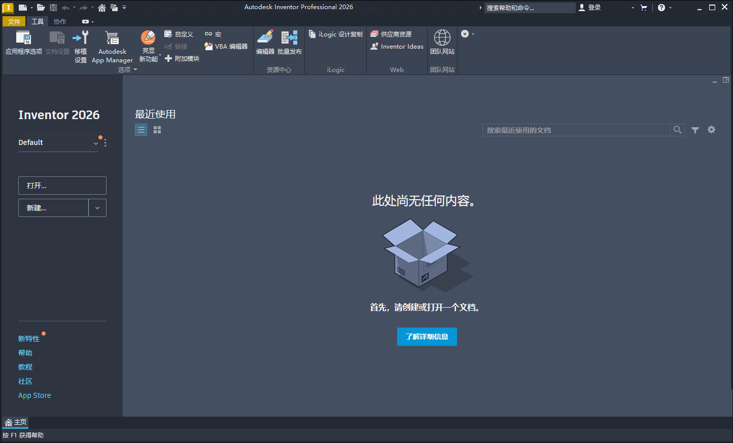 Inventor Pro 2026最新版