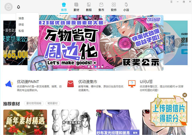 优动漫绘画助手软件