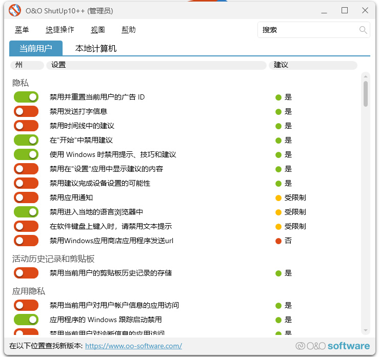 o&o shutup10(win10反间谍软件)
