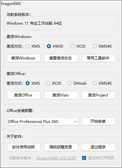 dragonkms神龙版