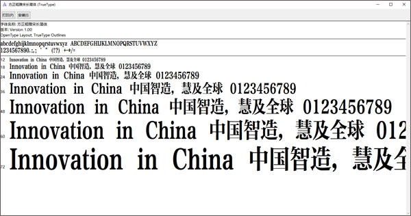 方正粗雅宋长简体字体
