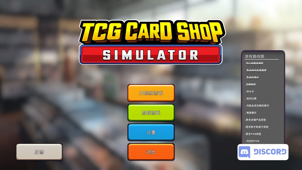 TCG卡牌店模拟器电脑版