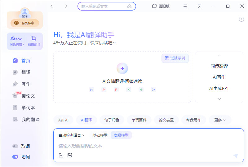 网易有道翻译桌面版