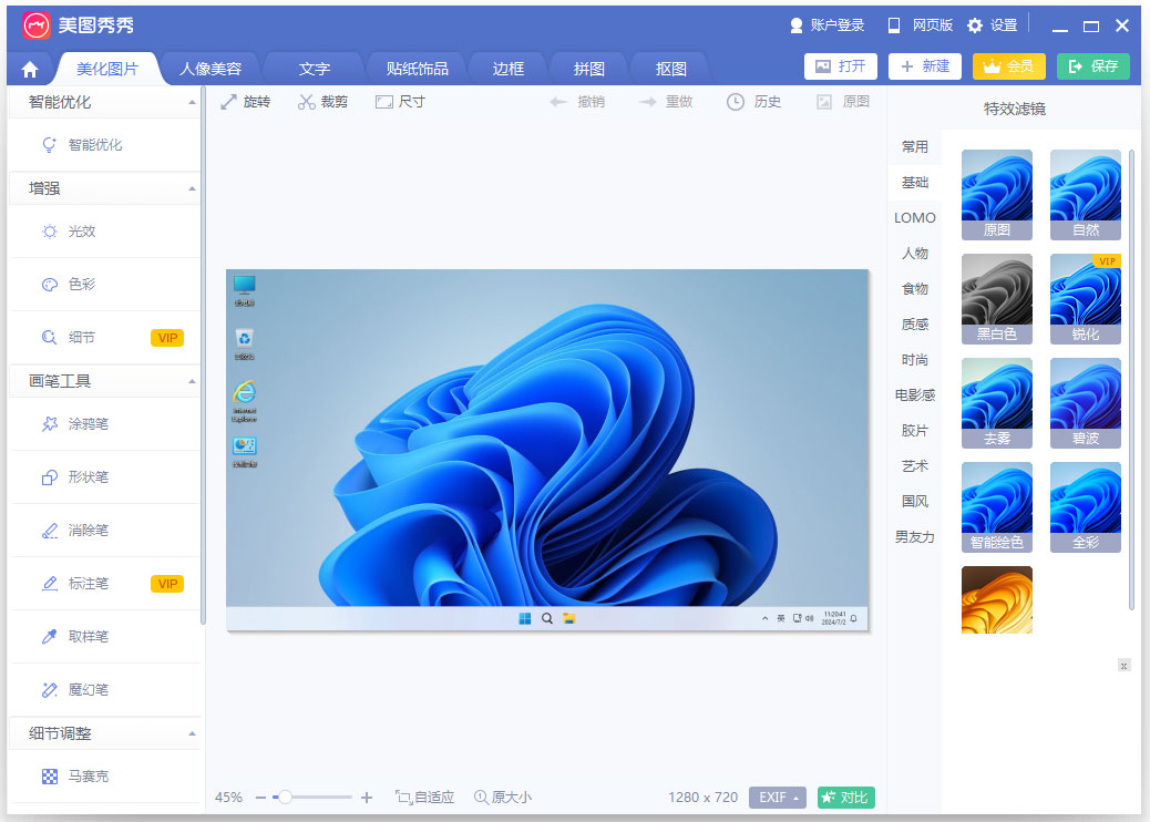 美图秀秀电脑怀旧版