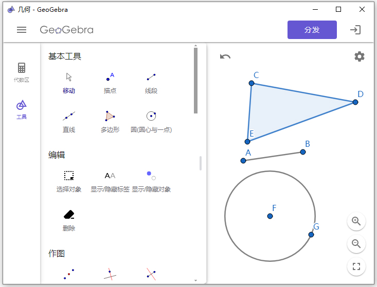 geogebra几何最新版