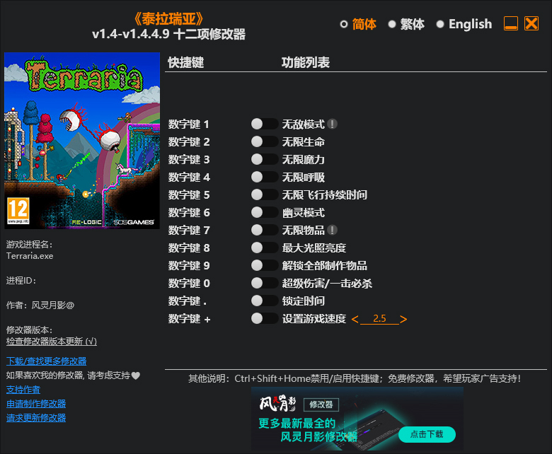 Terraria修改器风灵月影电脑版