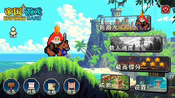 帝国游戏单机版电脑版