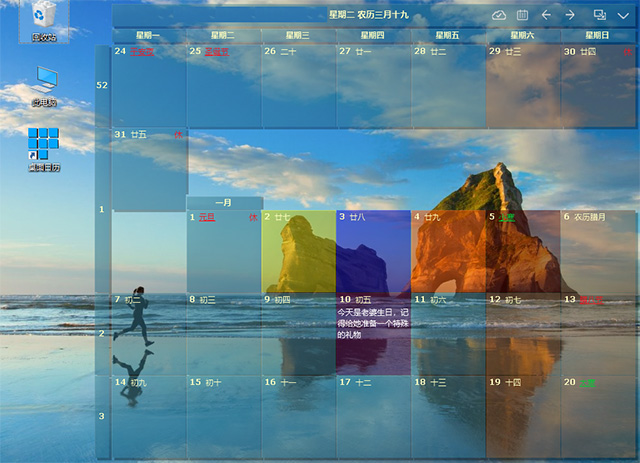 日历清单电脑版