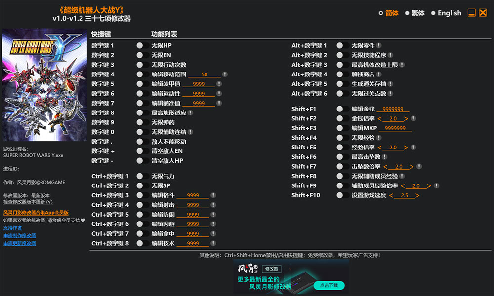超级机器人大战y三十七项修改器