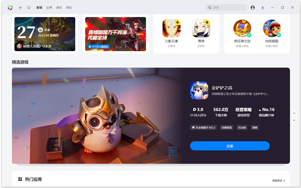 腾讯应用宝桌面版