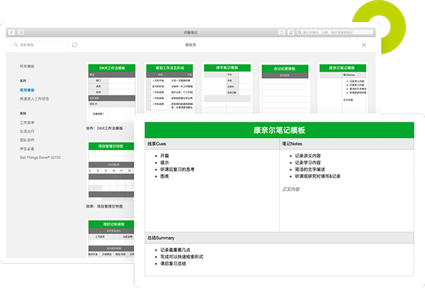 印象笔记windows版